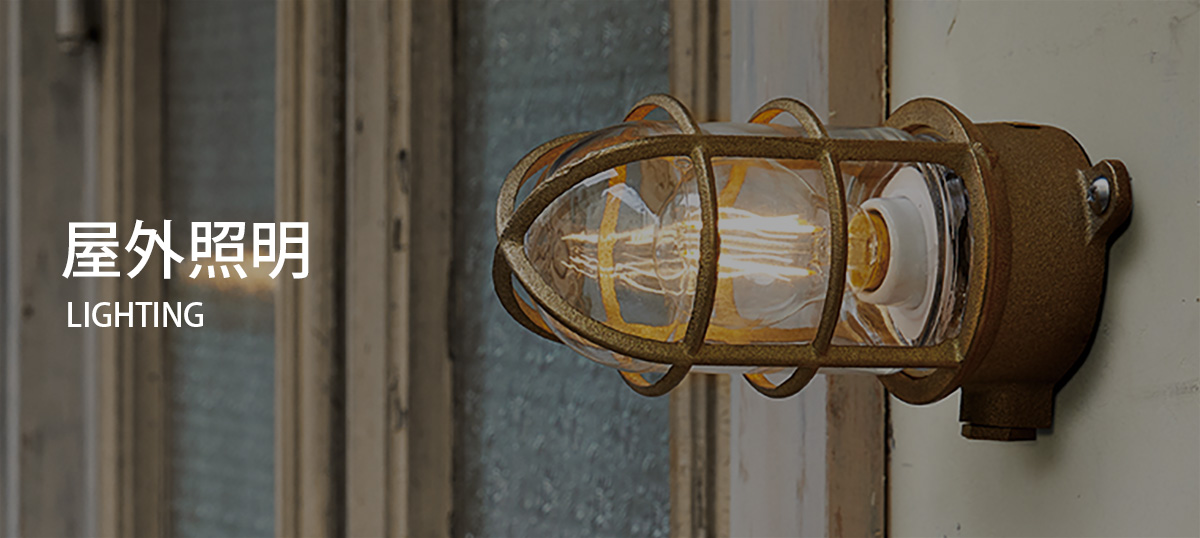 ガーデンライト