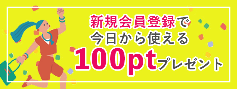 新規会員登録バナー