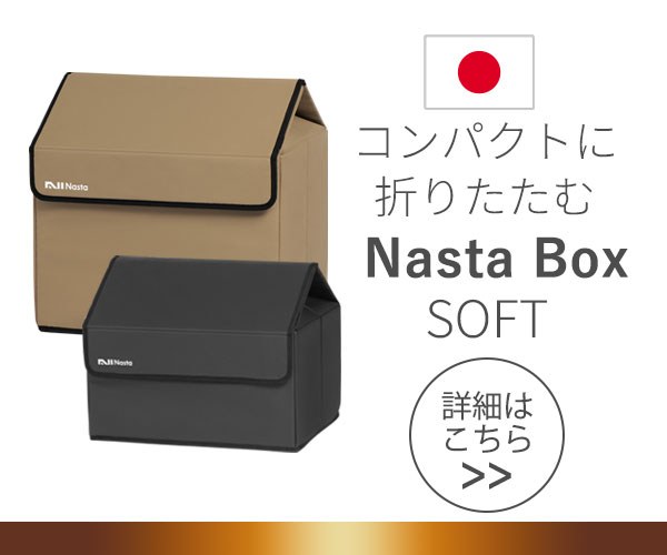 コンパクトに折りたためる宅配ボックス　ナスタボックスソフト