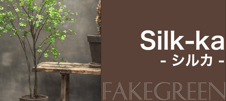 シルカ（Silk-ka）