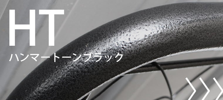 当店限定カラー アメリカンフェンス ハンマートーンブラック