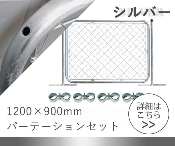 アメリカンフェンス　シルバー