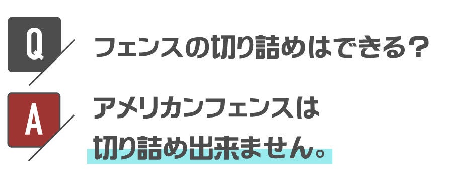 切り詰めできる？