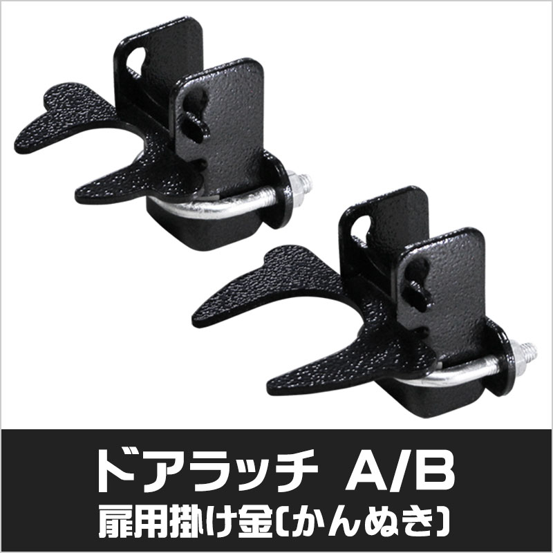 アメリカンフェンス　ハンマートーンブラック　ラッチ