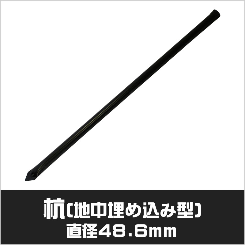 アメリカンフェンス　ハンマートーンブラック　杭（地中埋込）