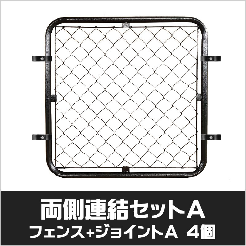 アメリカンフェンス　ハンマートーンブラック　両側連結セットA