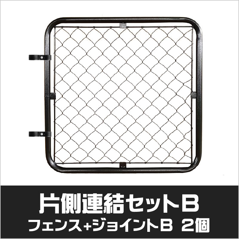 アメリカンフェンス　ハンマートーンブラック　片側連結セットB