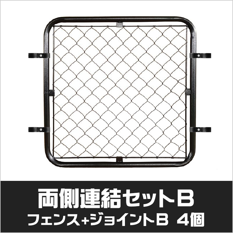 アメリカンフェンス　ハンマートーンブラック　両側連結セットB
