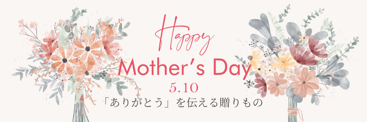 母の日特集 トップページ