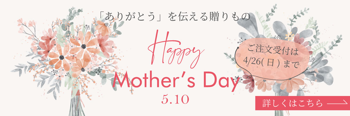 母の日特集