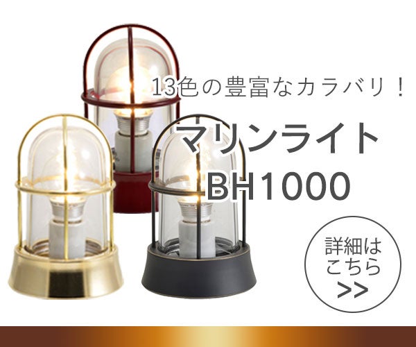 真鍮ガーデンライト BH1000 クリアガラス LED