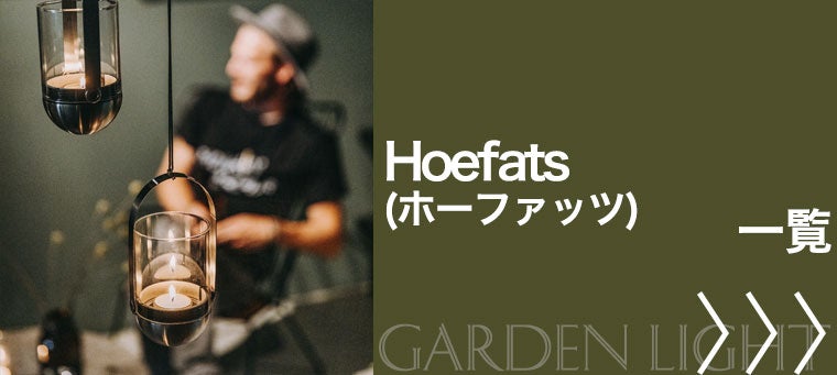 ホーファッツ（Hoefats）