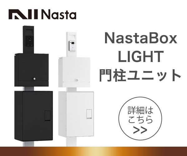 ナスタボックスライト