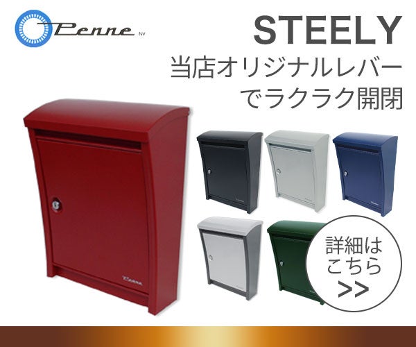 ペンネ　スティーリー