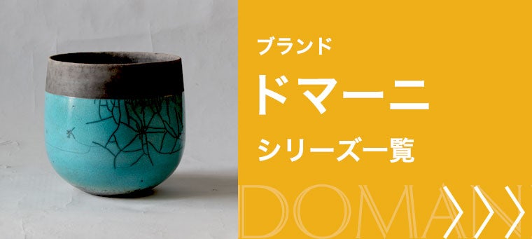 ドマーニ