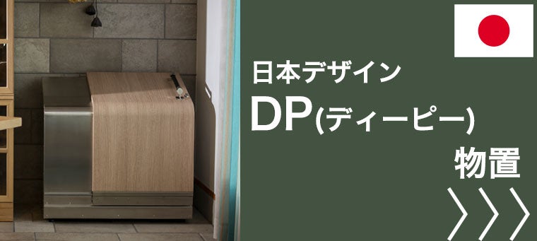 DP（ディーピー）ゴミステーション