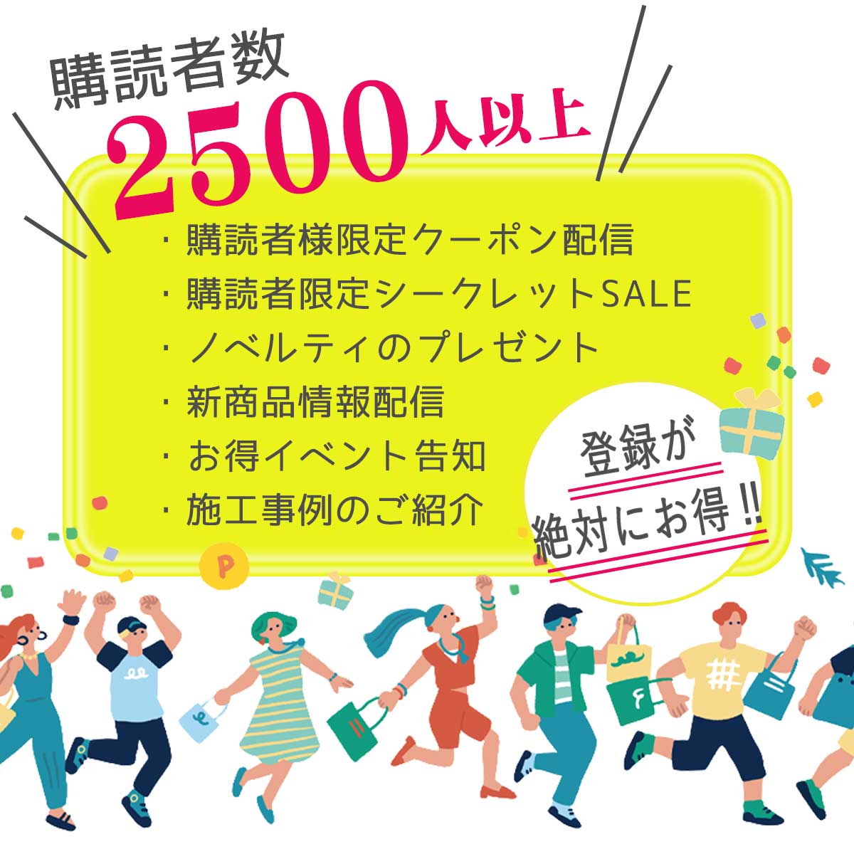 メールマガジン購読のメリット