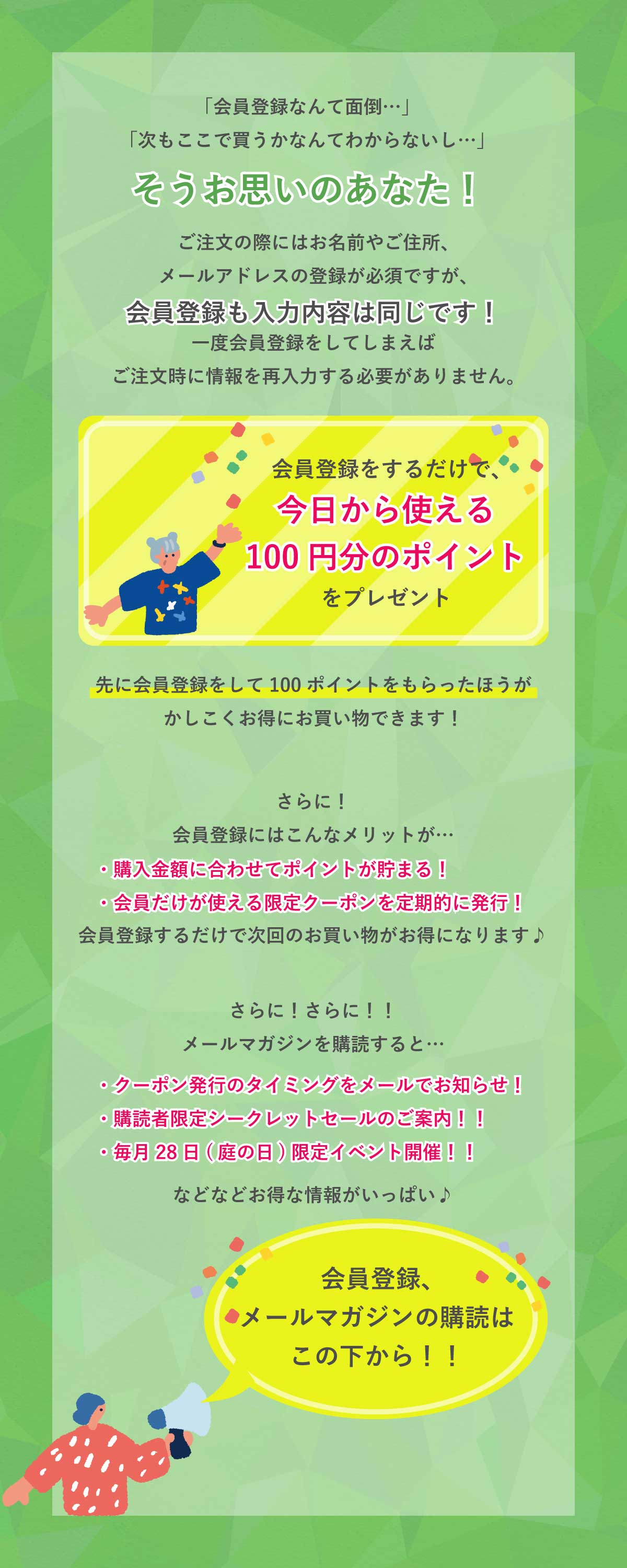 会員登録のメリット