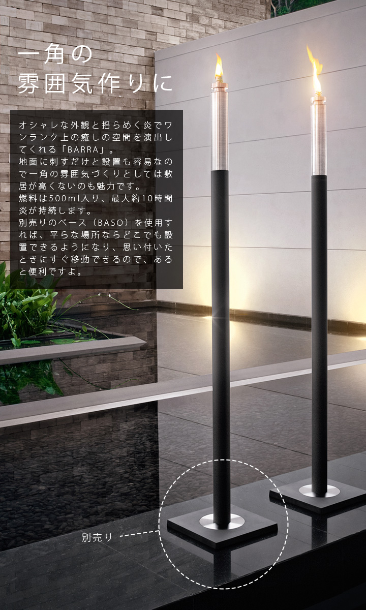 blomus ブロムス BARRA ガーデントーチ 65089