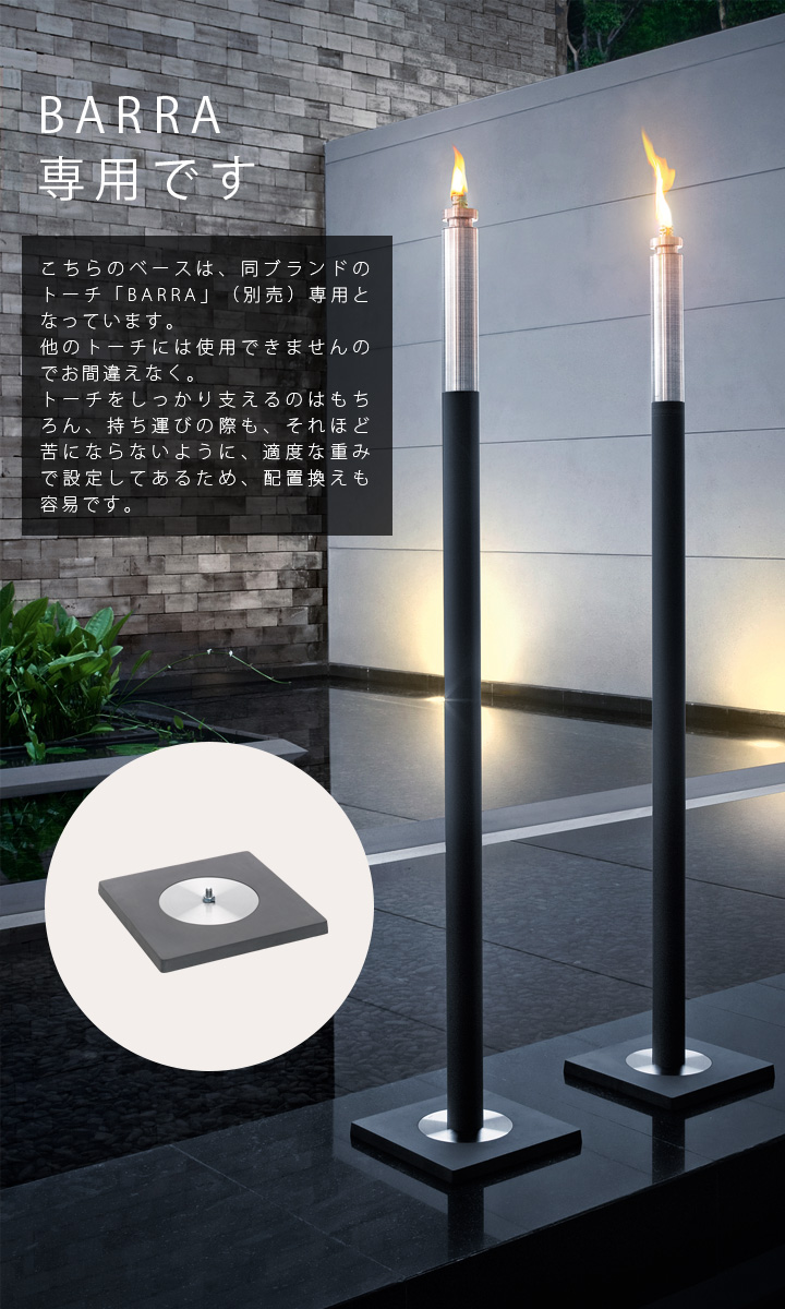 blomus ブロムス BASO 65087（BARRA専用ベース）