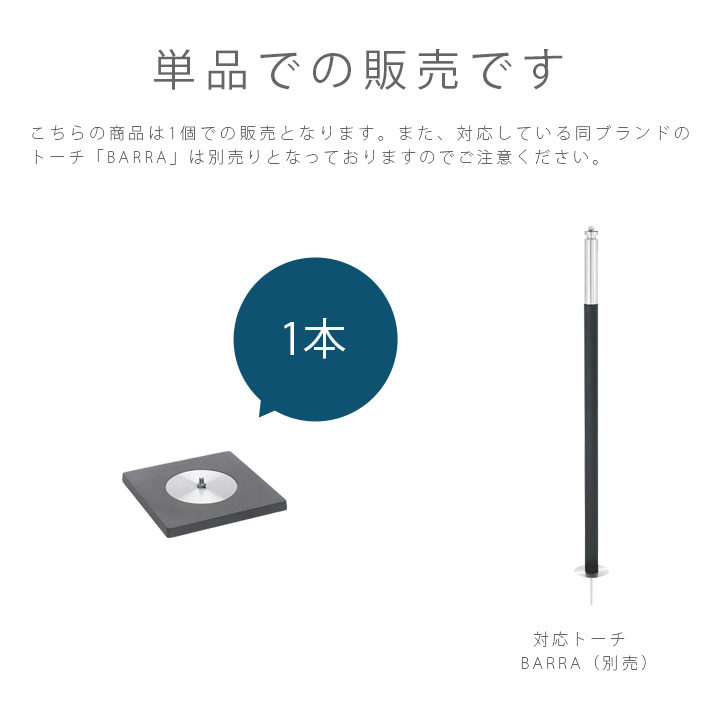 blomus ブロムス BASO 65087（BARRA専用ベース）