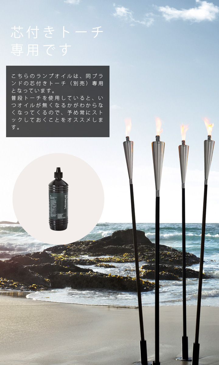 blomus ブロムス ランプオイル 31032