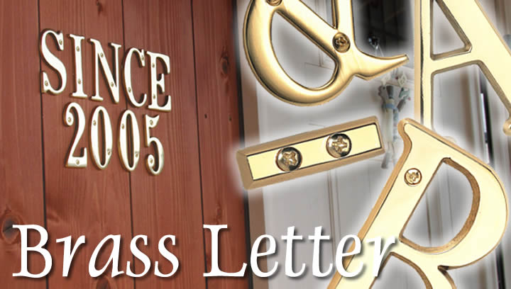 表札1文字 「真鍮切文字 記号 アンド（＆）」