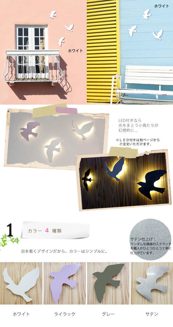 ガーデンのウォールデコ「フライングバード」