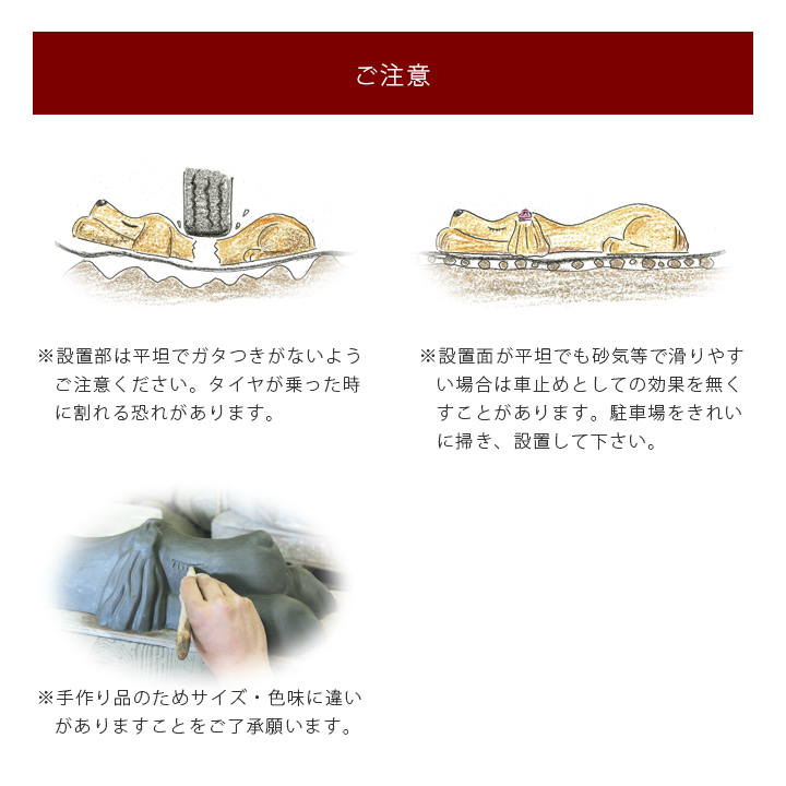 陶器の車止め「アニマルカーストッパー 2体セット」