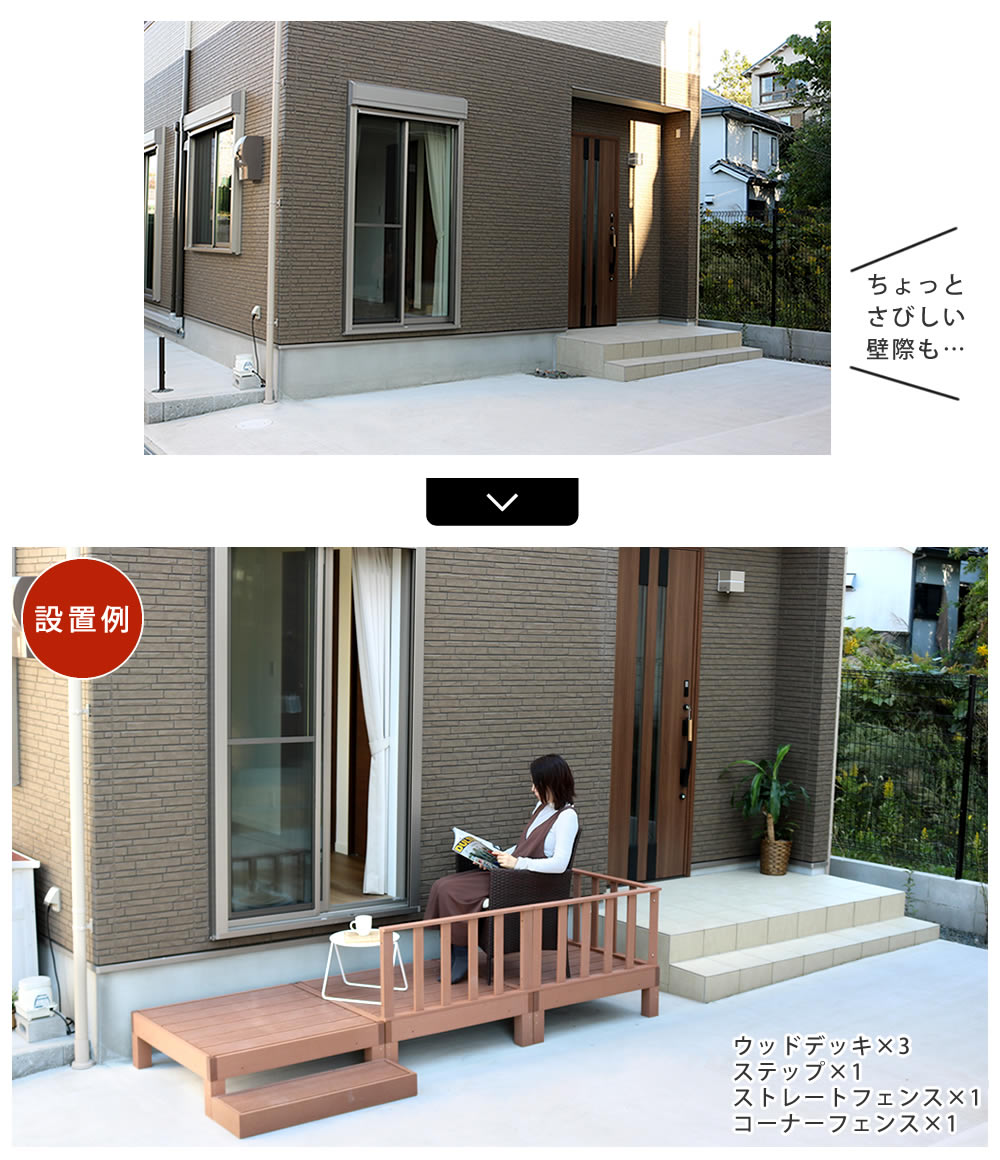  「人工木ウッドデッキ ecofeel（エコフィール）ステップ 2台セット」