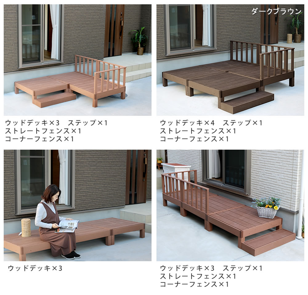  「人工木ウッドデッキ ecofeel（エコフィール）ステップ 2台セット」