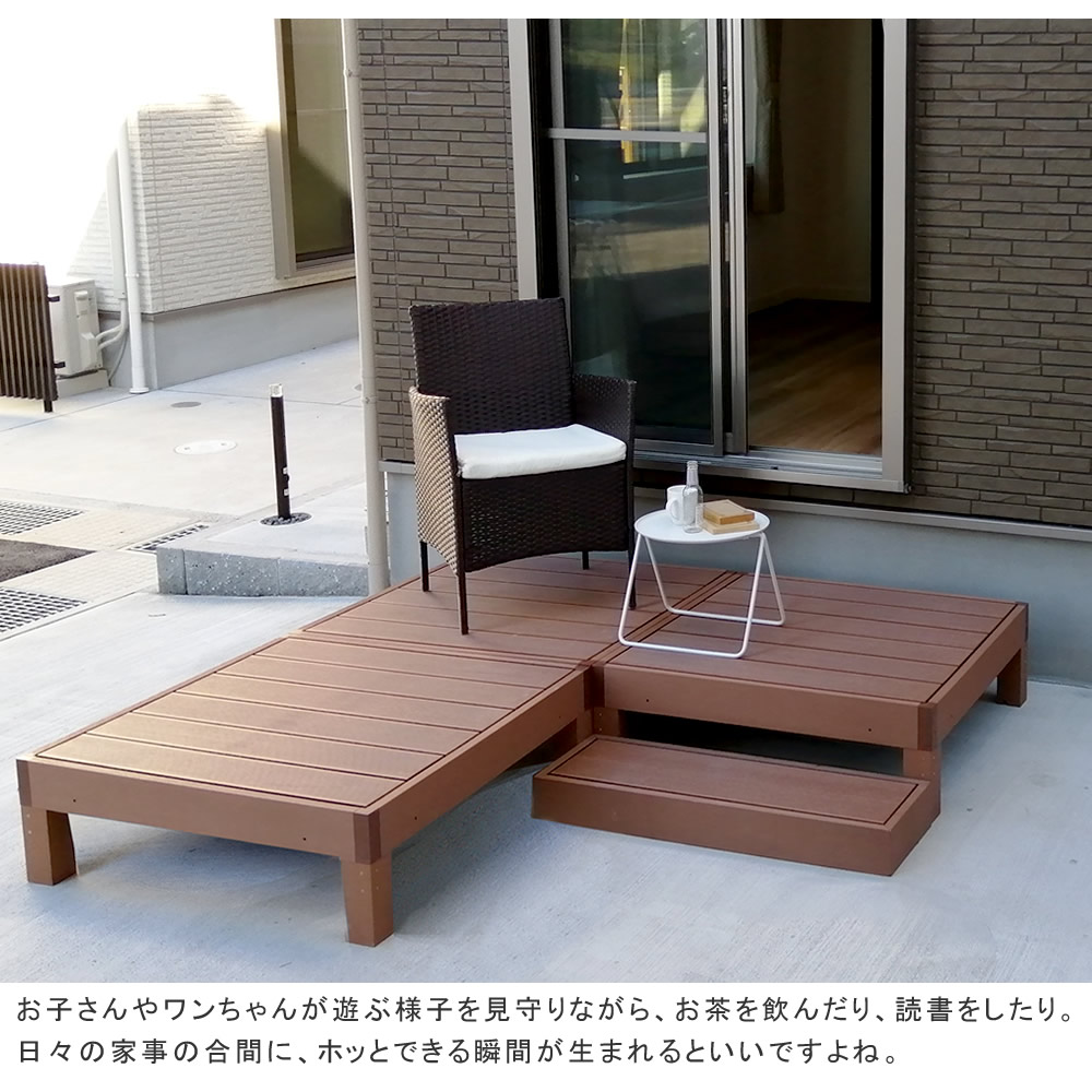  「人工木ウッドデッキ ecofeel（エコフィール）ステップ 2台セット」