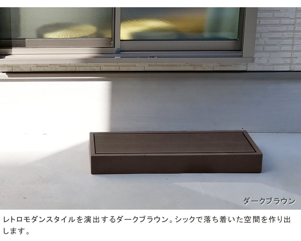  「人工木ウッドデッキ ecofeel（エコフィール）ステップ 2台セット」