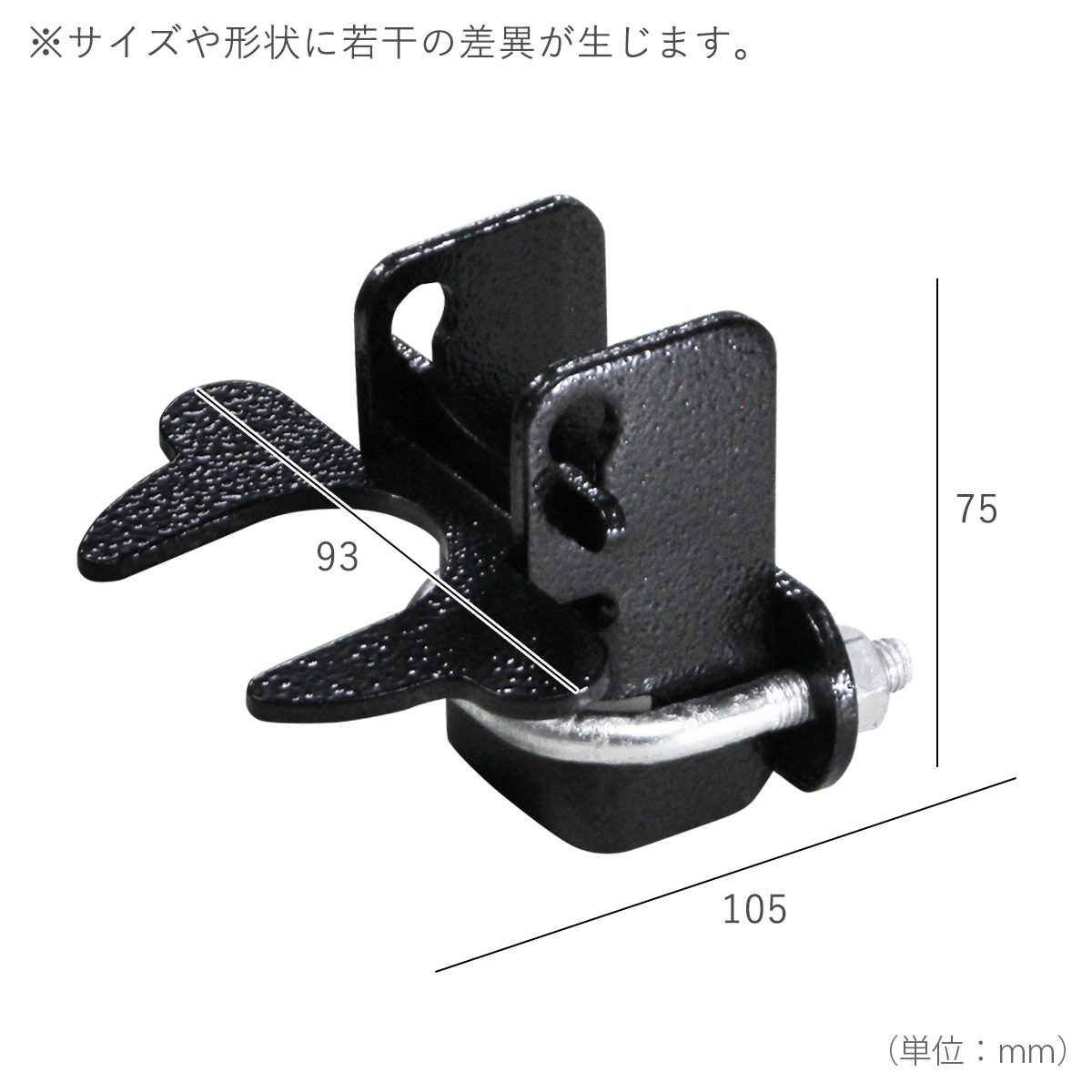 ラッチAの寸法図。横幅105mm、奥行き93mm、高さ75mm。サイズや形状に若干の差異が生じます。