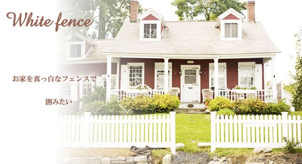 ホワイトフェンス 「ブランクポスト5インチ」