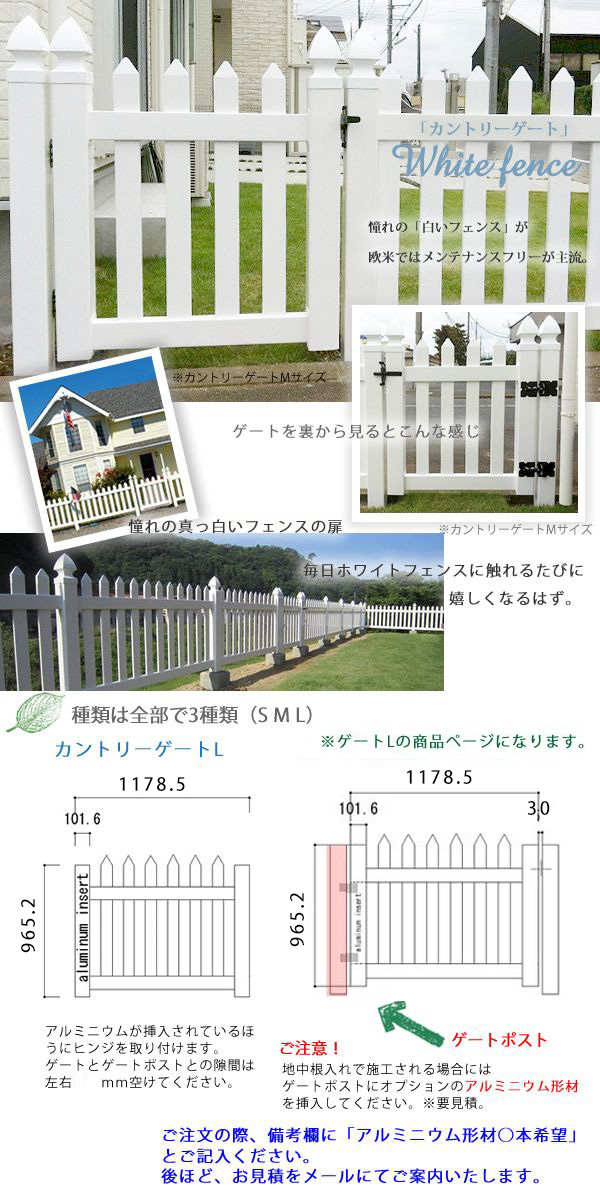 ホワイトフェンス　「カントリーゲートL」
