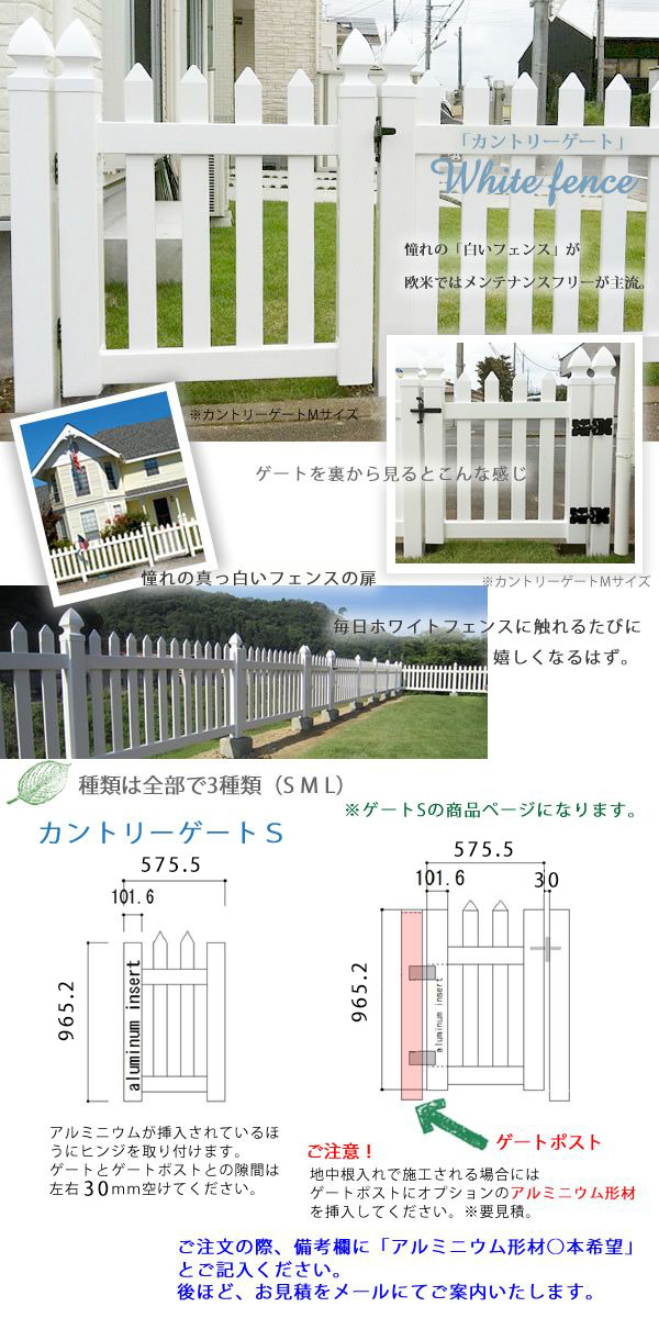 ホワイトフェンス　「カントリーゲートＳ」