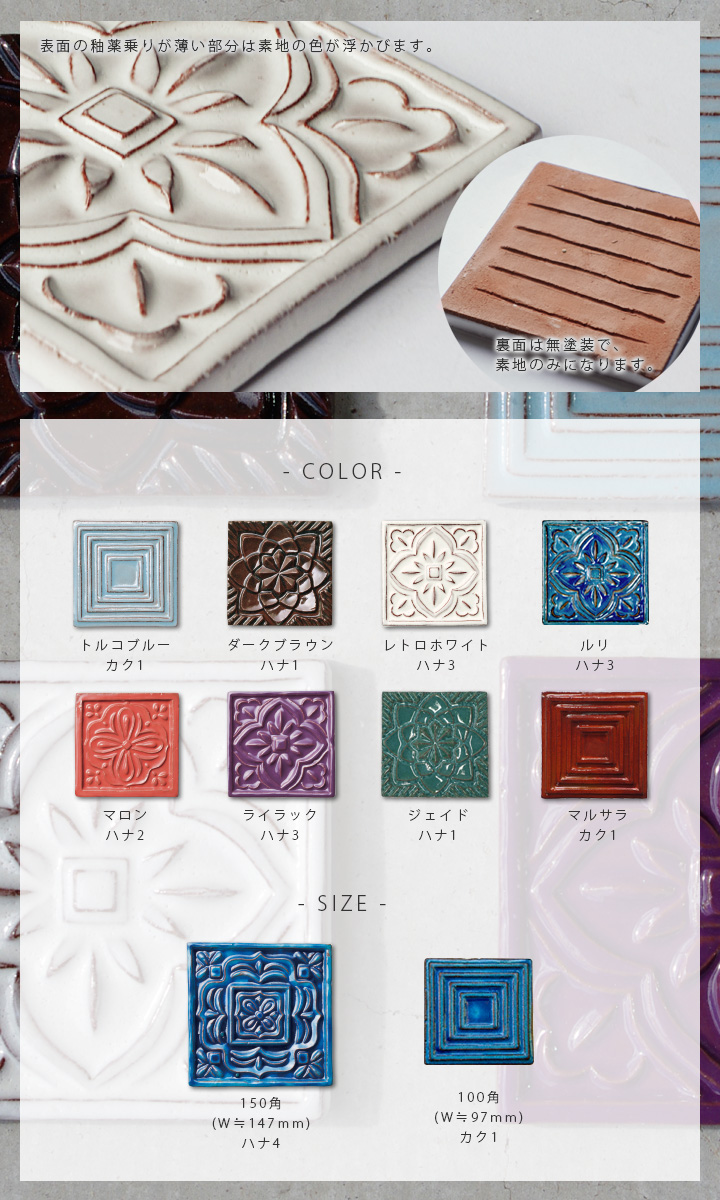 「irakato（イラカト） 瓦タイル 100角 ハナ3」