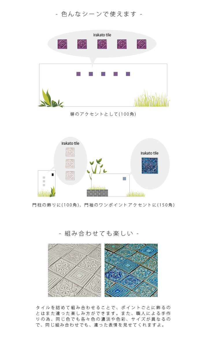 「irakato（イラカト） 瓦タイル 100角 ハナ3」