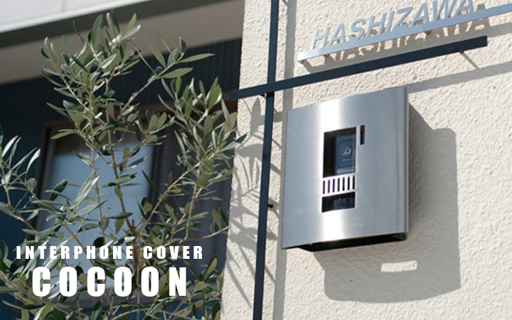 「インターホンカバー　コクーン」