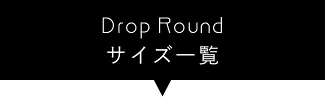 Drop Round一覧