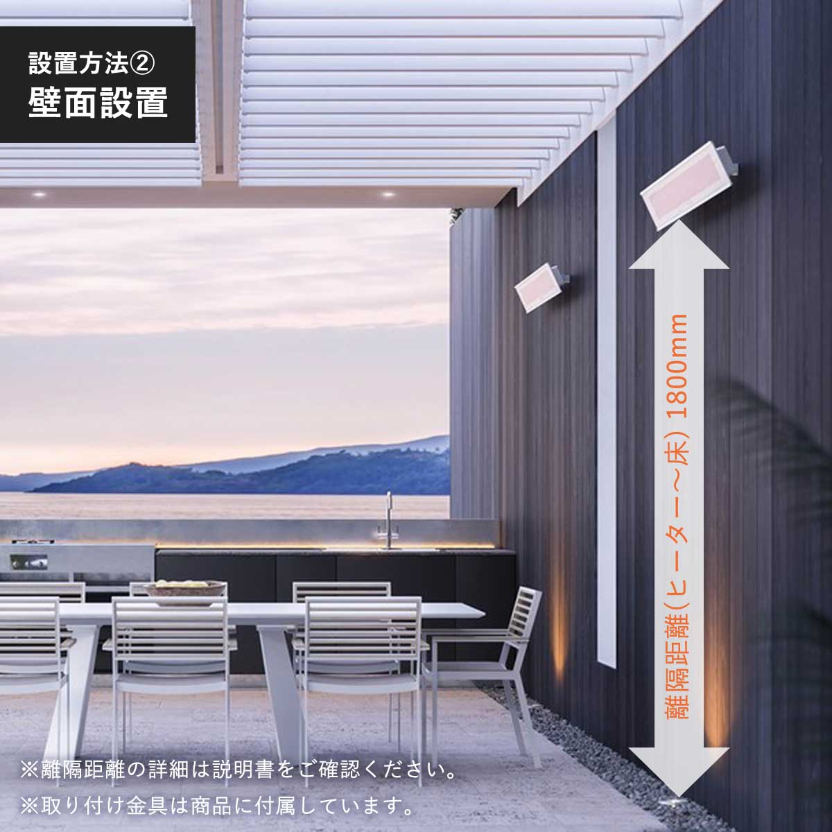 設置方法2、壁面設置。取付金具はヒーター本体に同梱