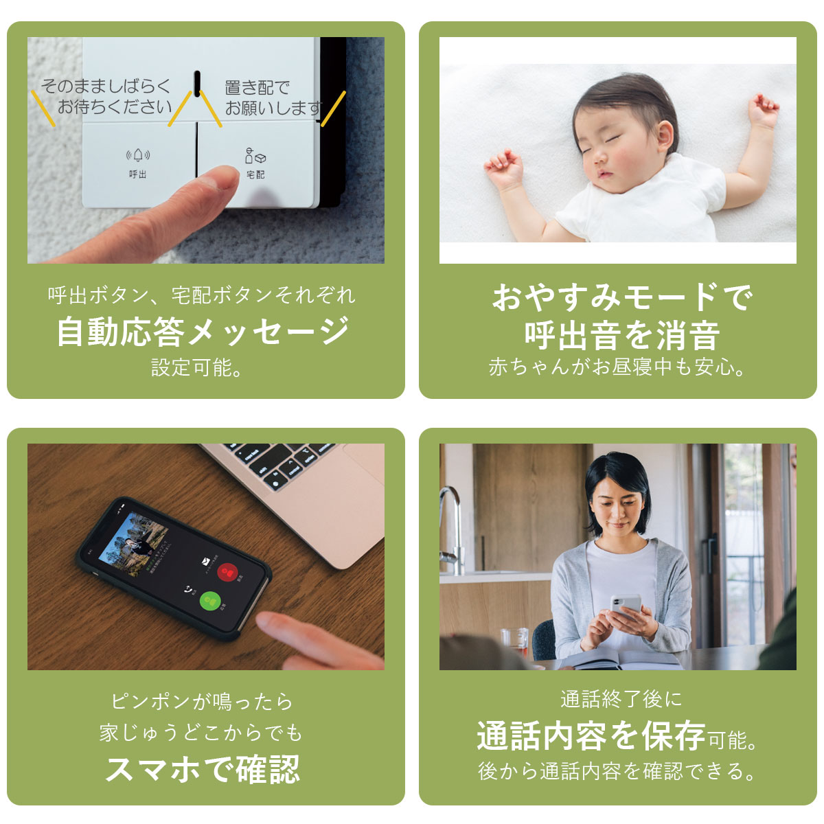 ナスタインターホンでできること