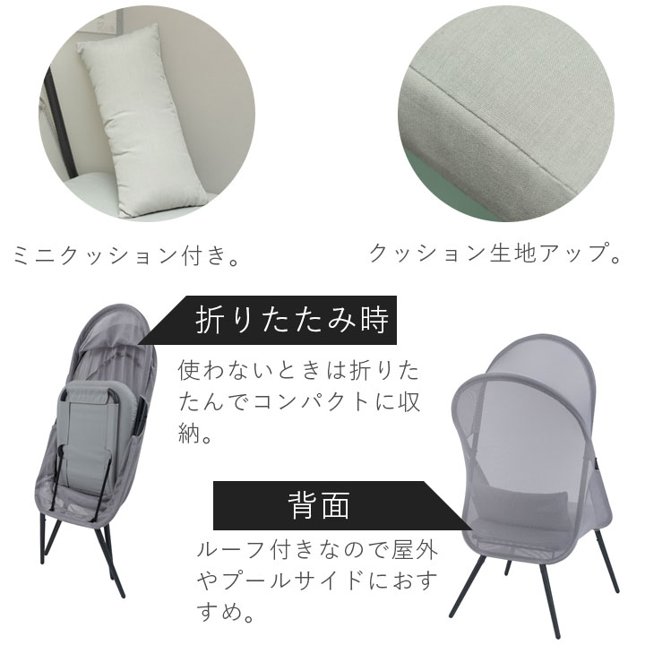 折りたたみ可能なガーデンチェア「日よけ付き フォールディングチェア リーラ」 クッション付き