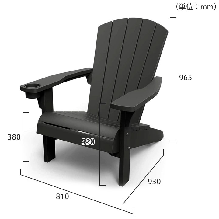 樹脂製ガーデンチェア 「ケター （KETER） アルパイン アディロンダック チェア」