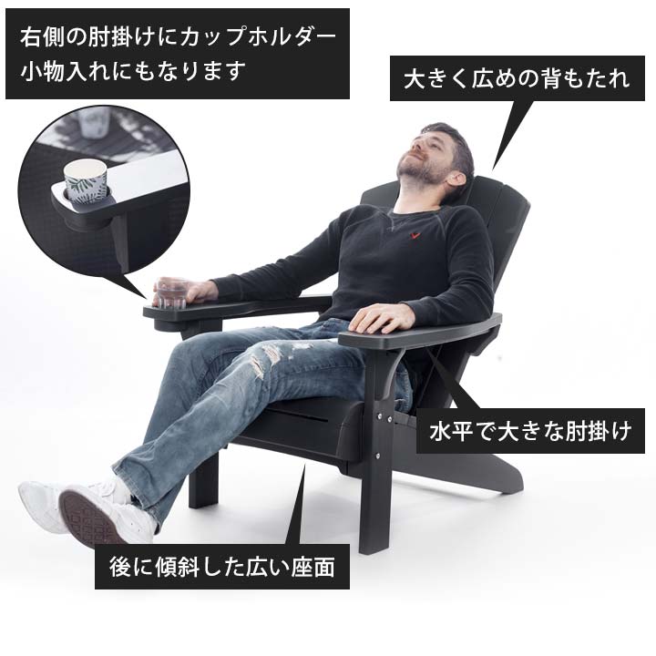 樹脂製ガーデンチェア 「ケター （KETER） アルパイン アディロンダック チェア」