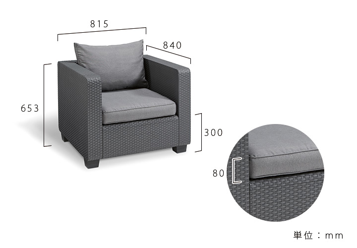 樹脂製ラタン調ファニチャー「ケター（KETER） サルタ シングル ソファ（SINGLE SOFA）」