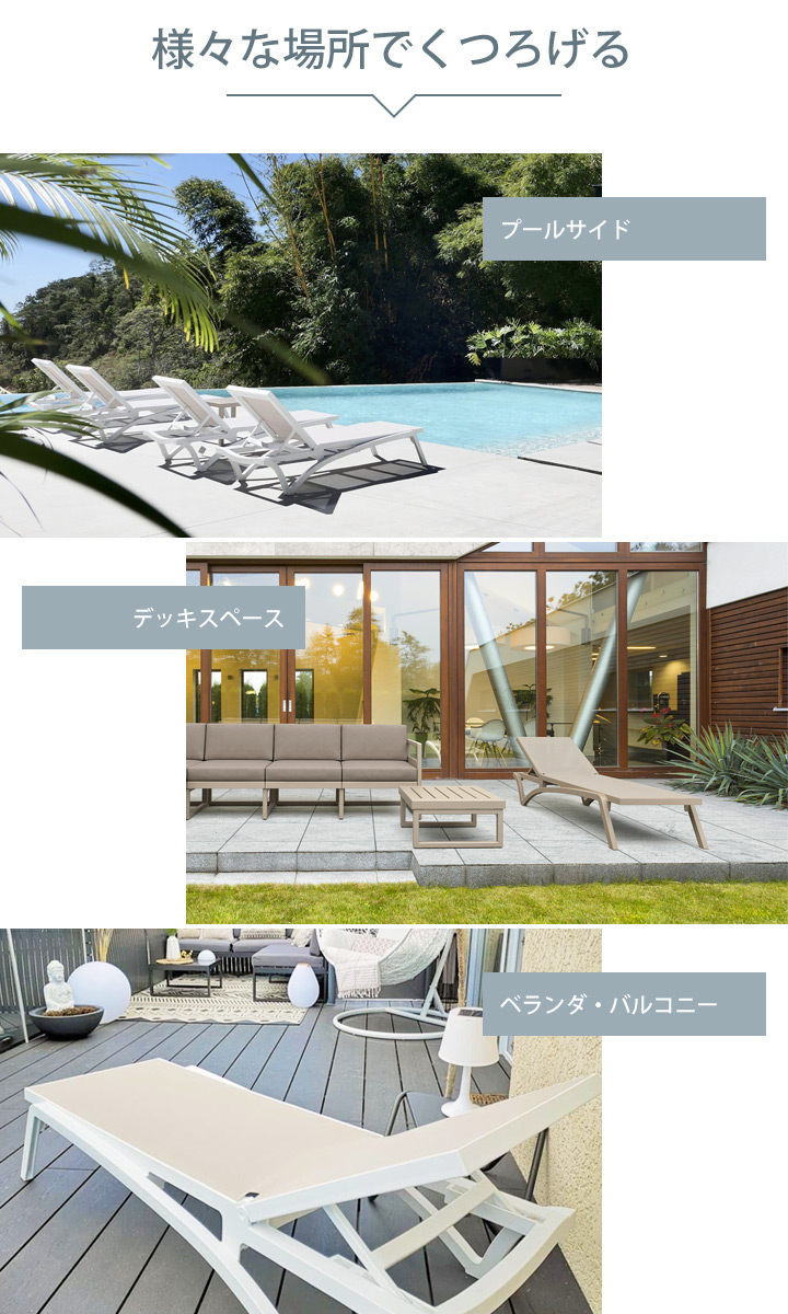 「SE PACIFIC エスイー パシフィック サンラウンジャー」