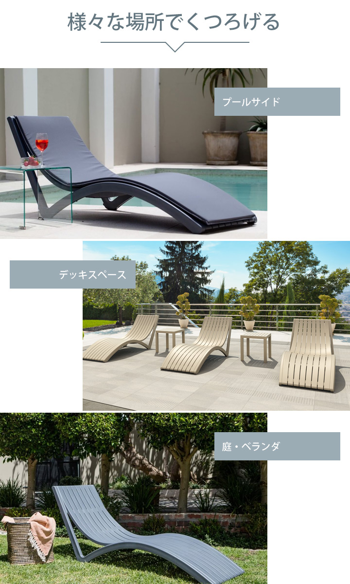 「SE SLIM エスイー スリム サンラウンジャー」