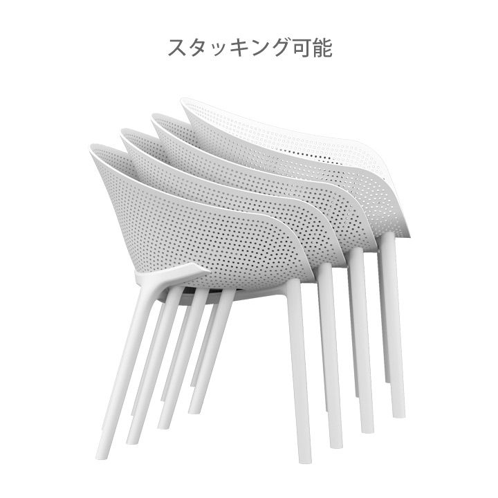 「SE スカイ プロ スタッキング アームチェア」